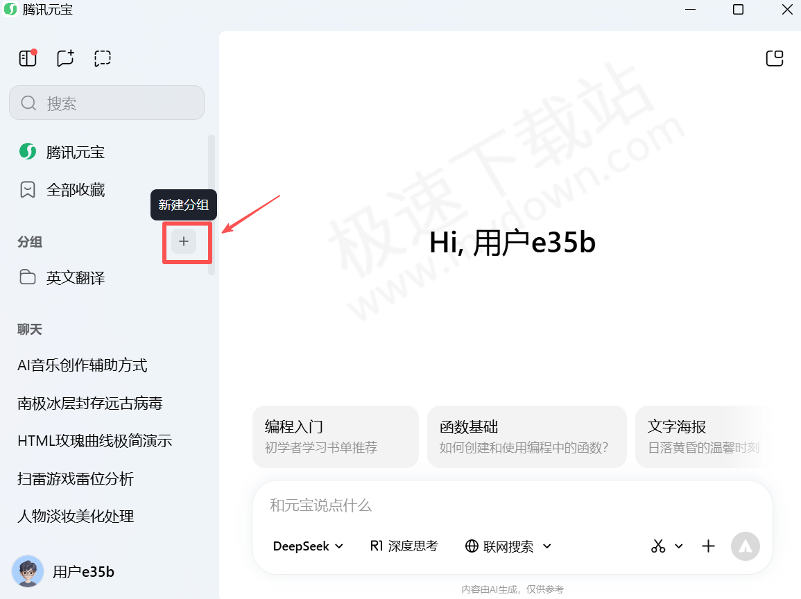 腾讯元宝AI分组有什么用