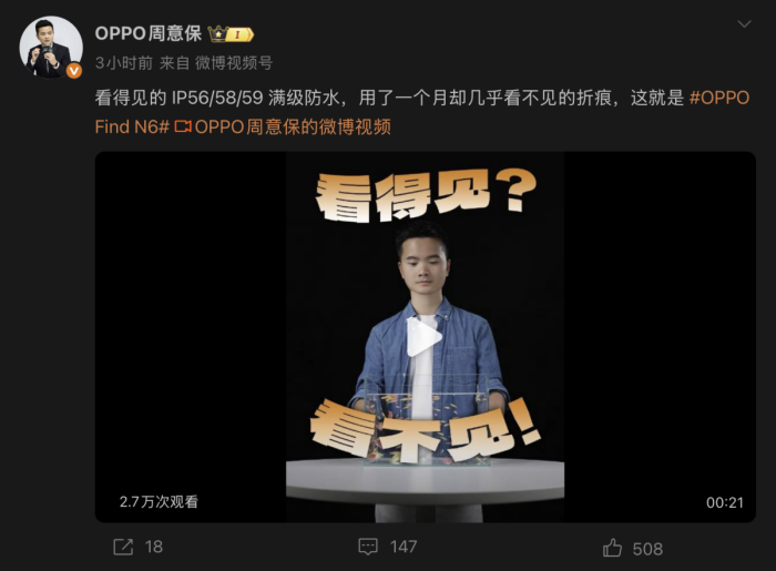 OPPO Find N6预热：水过无痕，支持IP56/58/59 多档位防水