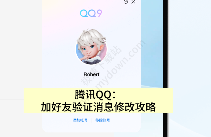 腾讯QQ：加我为好友的验证方式修改攻略_几种验证方式介绍
