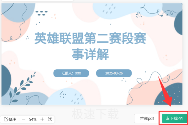 百度文库怎么智能生成PPT_百度文库生成PPT方式