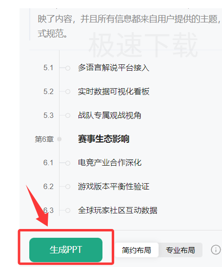 百度文库怎么智能生成PPT_百度文库生成PPT方式