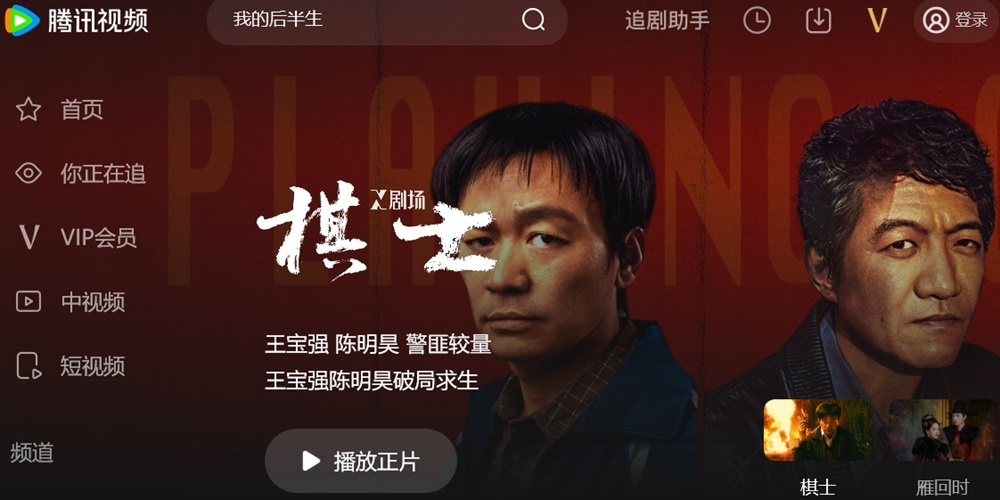 电视剧《棋士》免费播放平台介绍