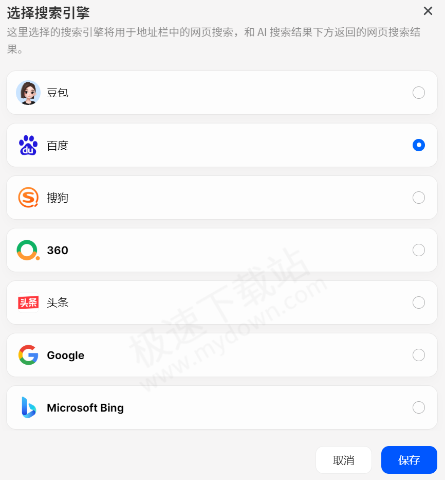 豆包搜索引擎一键切换方法分享