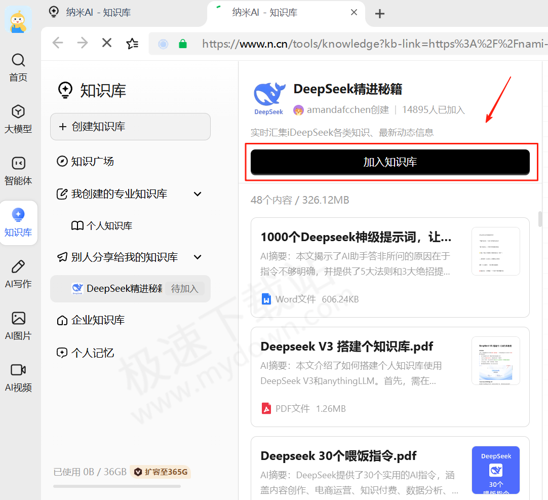纳米AI电脑版知识库使用方法介绍
