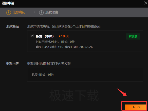 WeGame购买的游戏怎么退款_WeGame游戏退款方法