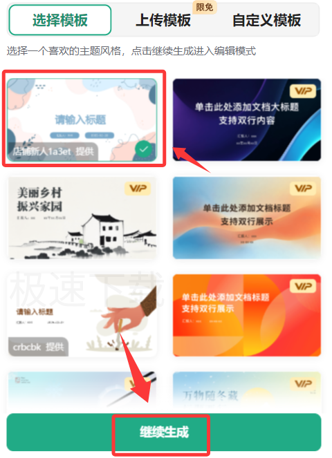 百度文库怎么智能生成PPT_百度文库生成PPT方式