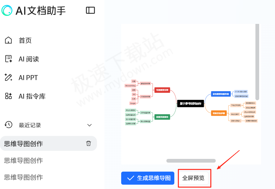 腾讯文档AI思维导图最新操作指南