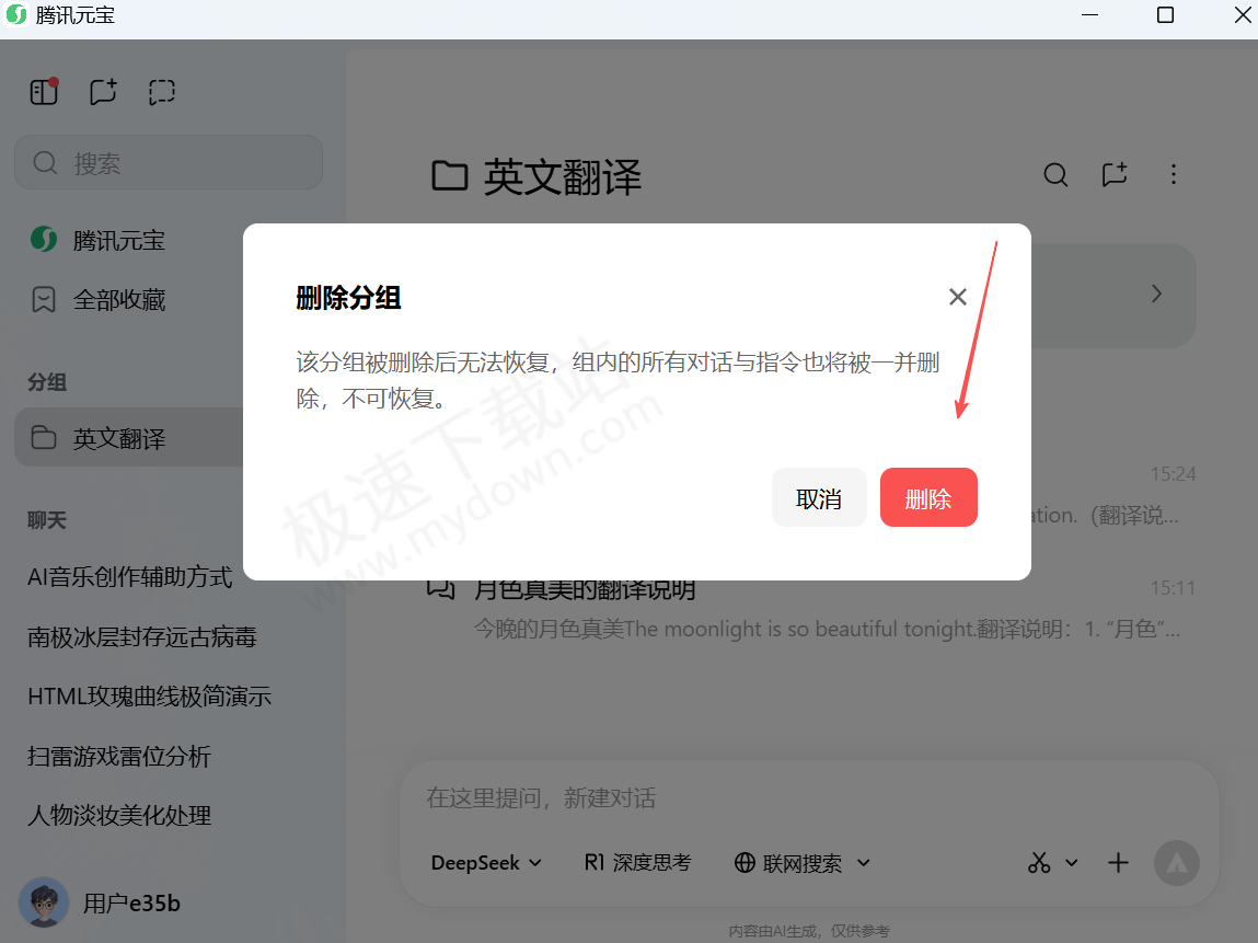 腾讯元宝AI分组有什么用