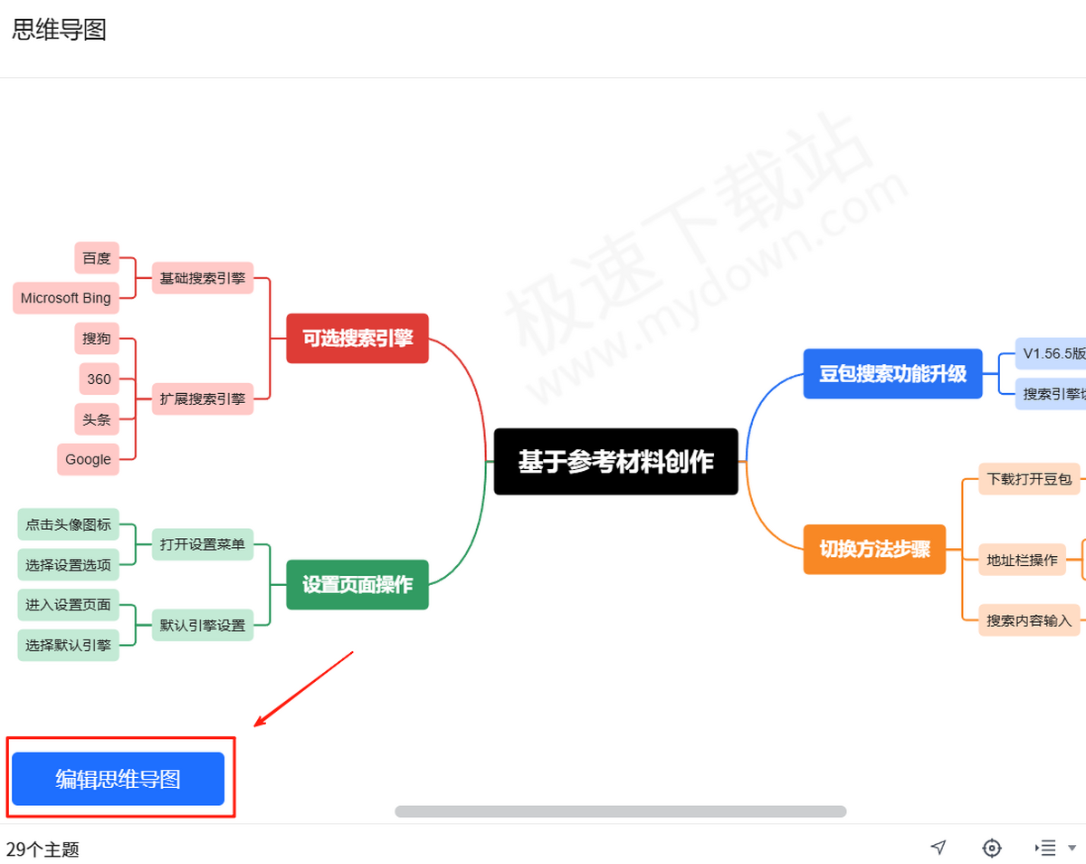 腾讯文档AI思维导图最新操作指南