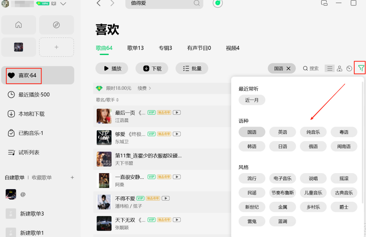 QQ音乐最新21.21版本改动介绍_歌曲分类筛选功能上线！