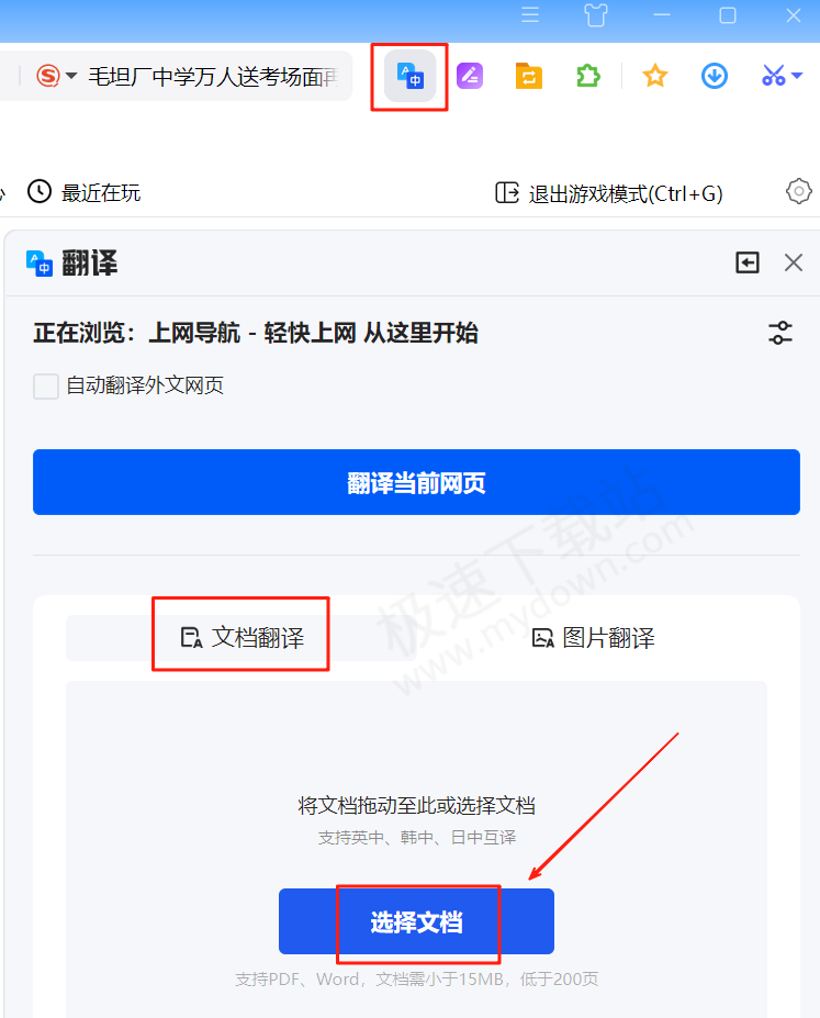 搜狗浏览器文档翻译图文教程指导