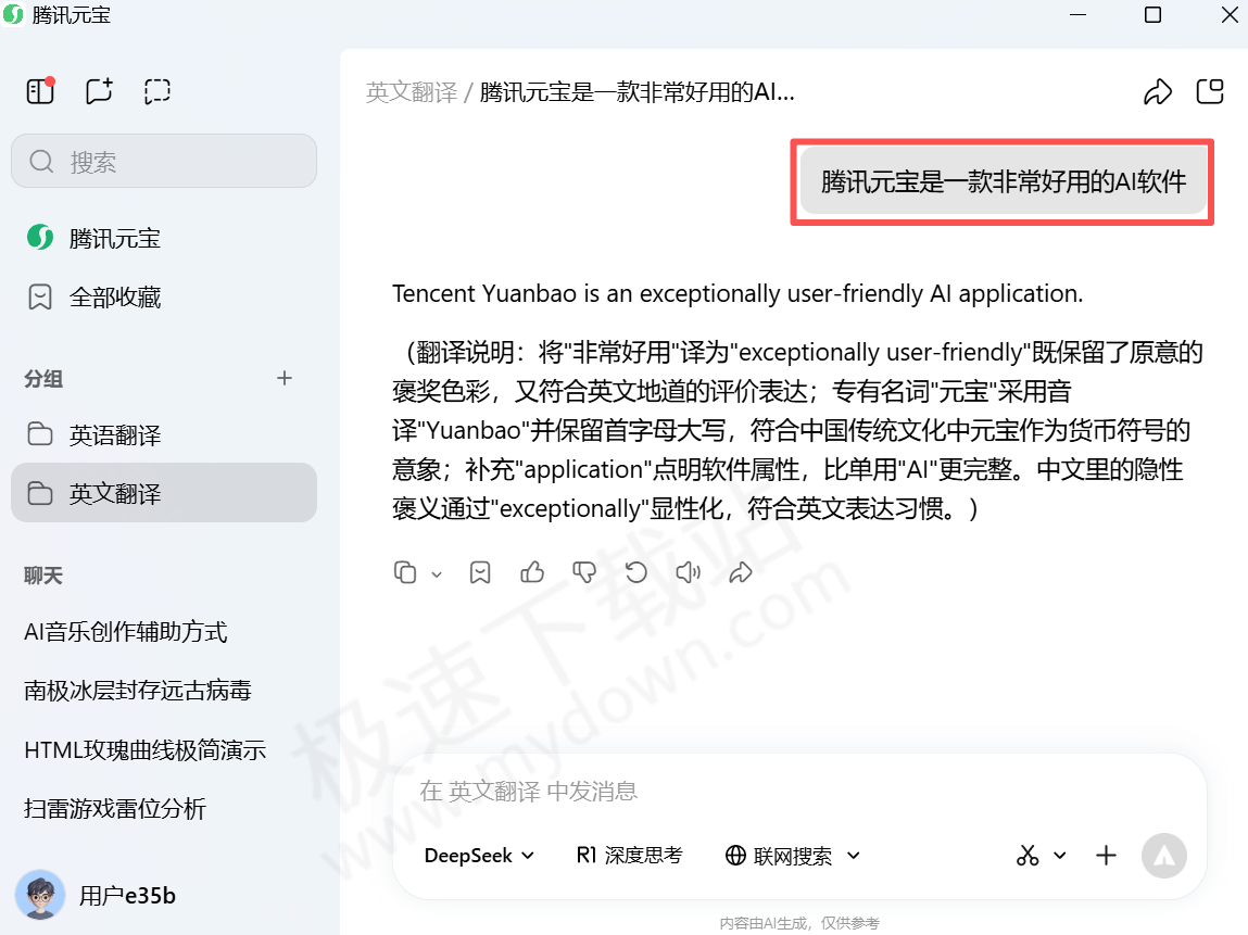 腾讯元宝AI分组有什么用