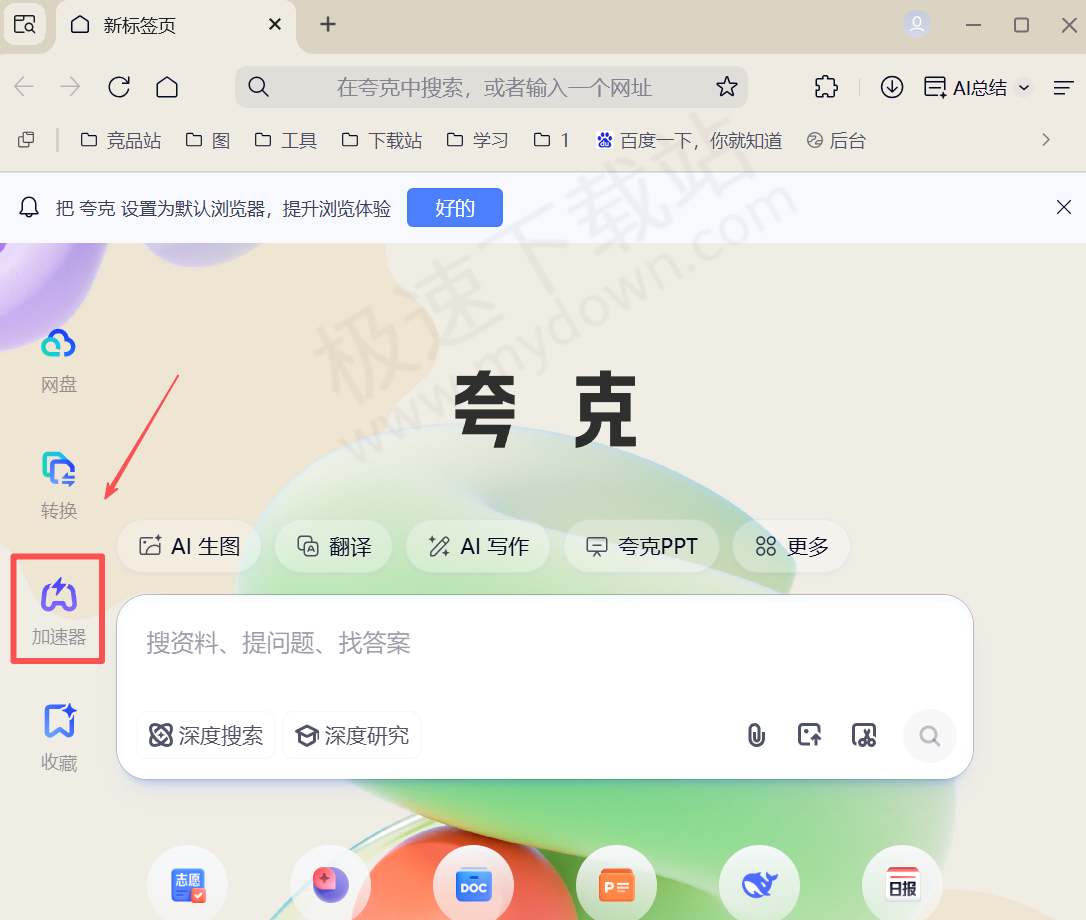 2025夸克浏览器电脑版加速器使用方法