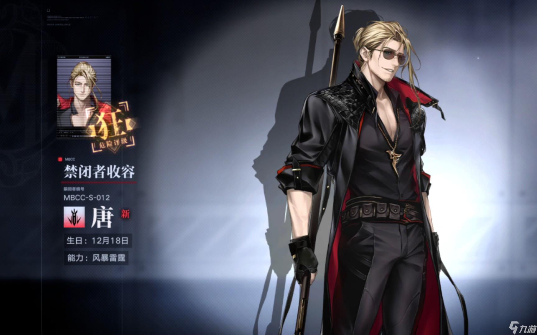 无期迷途唐适合养吗