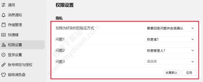 腾讯QQ：加我为好友的验证方式修改攻略