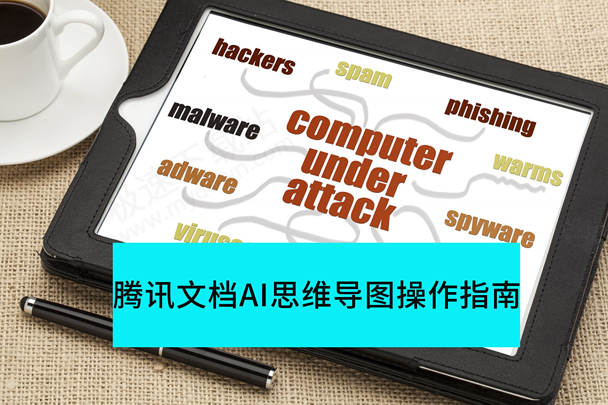腾讯文档AI思维导图怎么用_腾讯文档AI思维导图最新操作指南