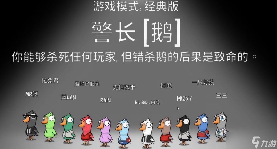 鹅鸭杀警长一局能杀几个