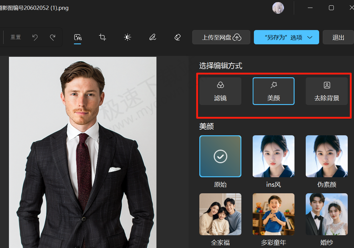 百度网盘电脑版AI消除图文教程