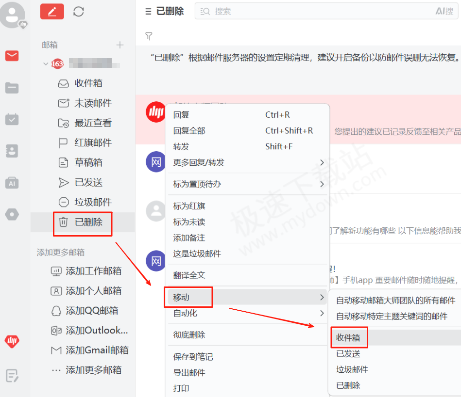 网易邮箱大师AI一键删除邮件图文教程