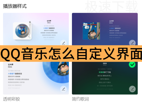 QQ音乐怎么自定义界面_QQ音乐自定义界面的方法