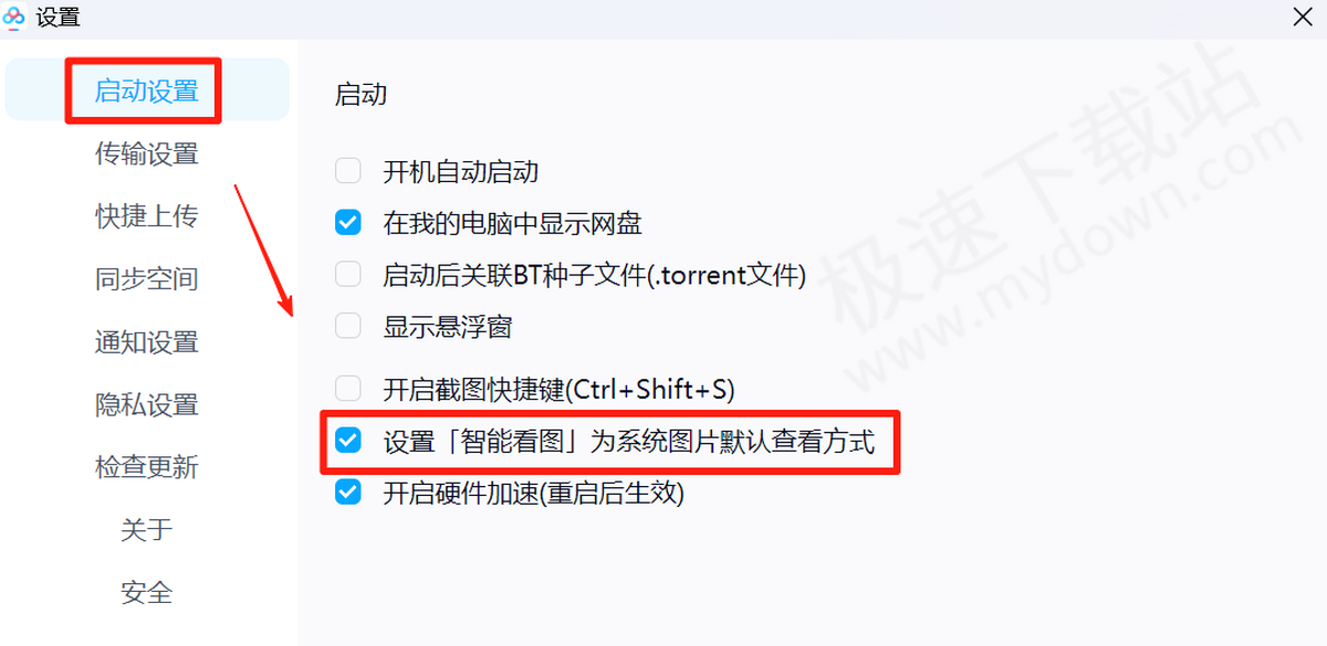 百度网盘电脑版AI消除图文教程