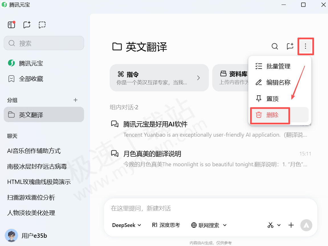 腾讯元宝AI分组有什么用