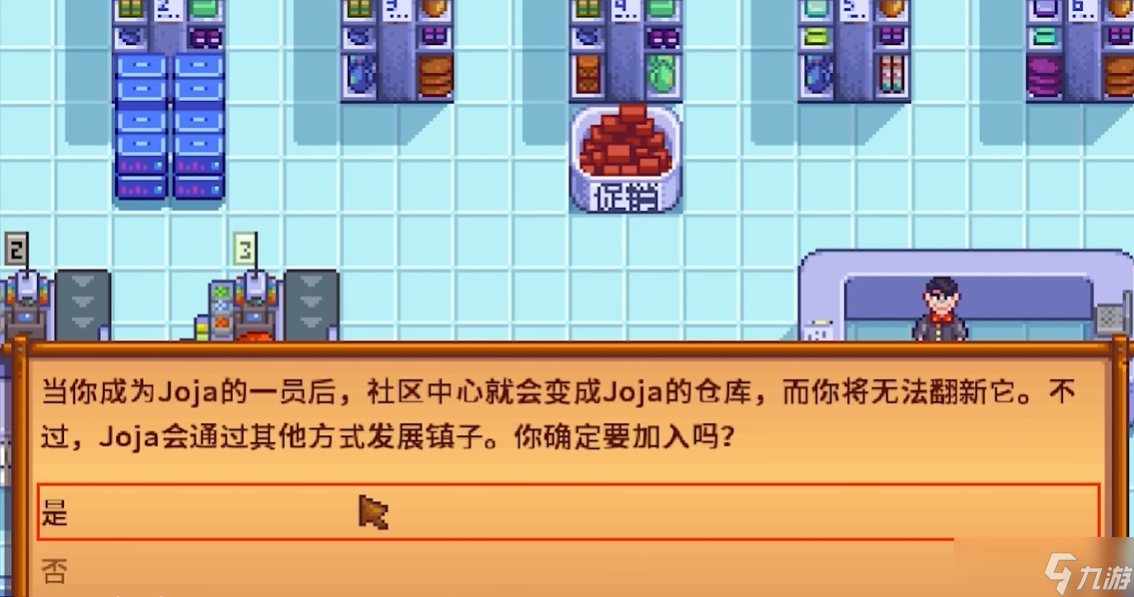 星露谷物语joja流怎么玩