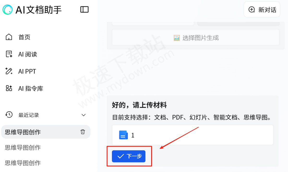 腾讯文档AI思维导图最新操作指南
