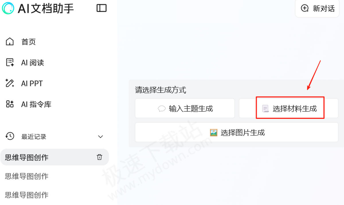 腾讯文档AI思维导图最新操作指南