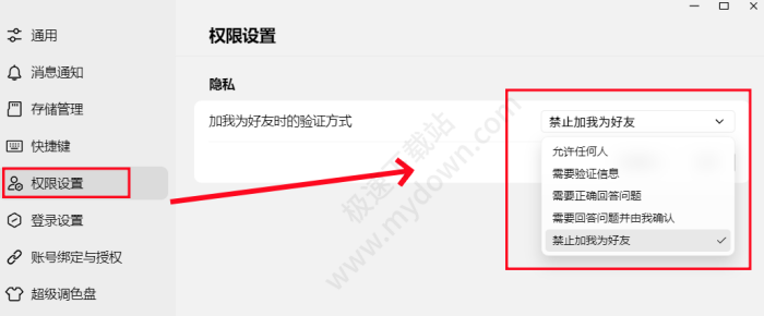 腾讯QQ：加我为好友的验证方式修改攻略