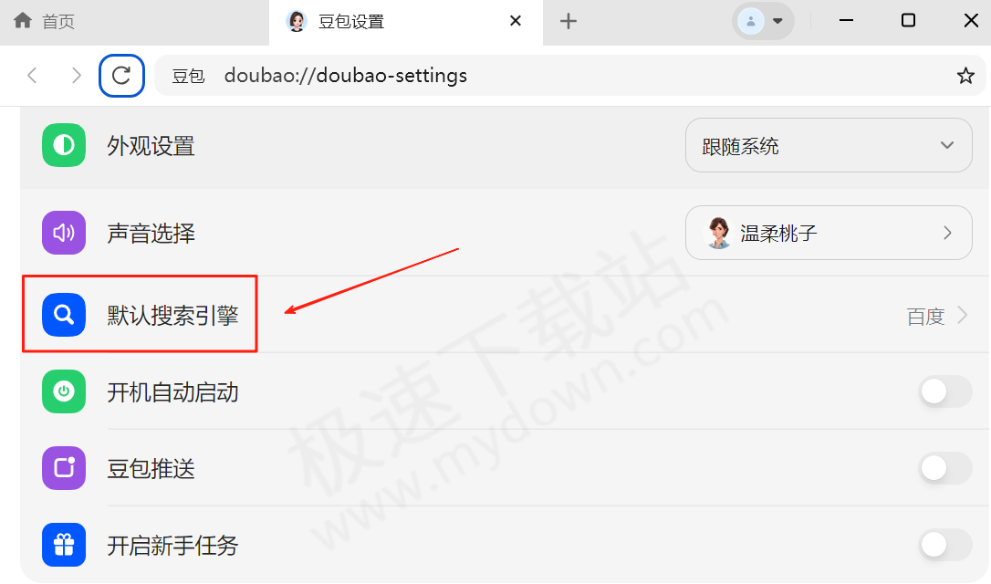 豆包搜索引擎一键切换方法分享