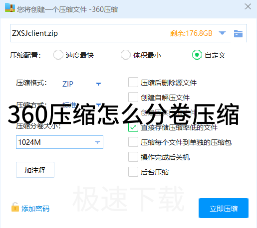 360压缩怎么分卷压缩_360压缩分卷压缩方式