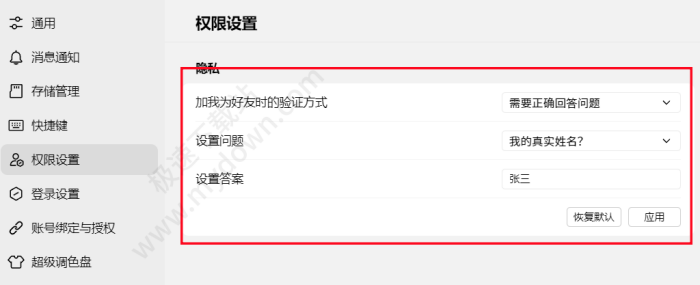 腾讯QQ：加我为好友的验证方式修改攻略