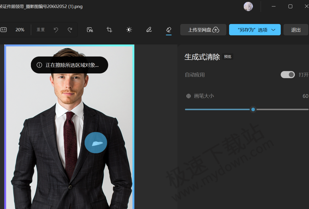 百度网盘电脑版AI消除图文教程