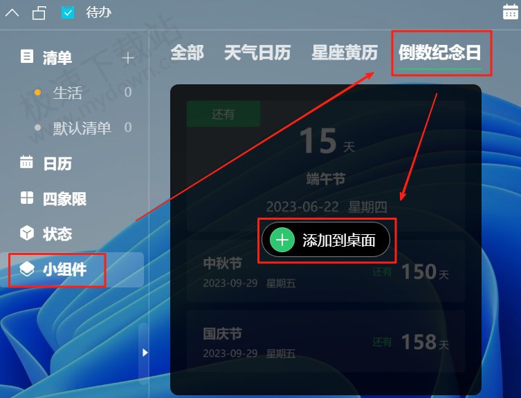 小智桌面待办事项如何创建