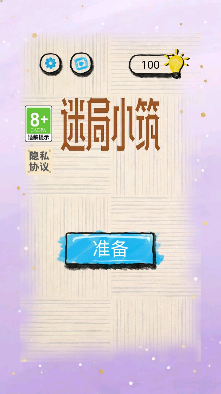 迷局小筑好玩吗 迷局小筑玩法简介