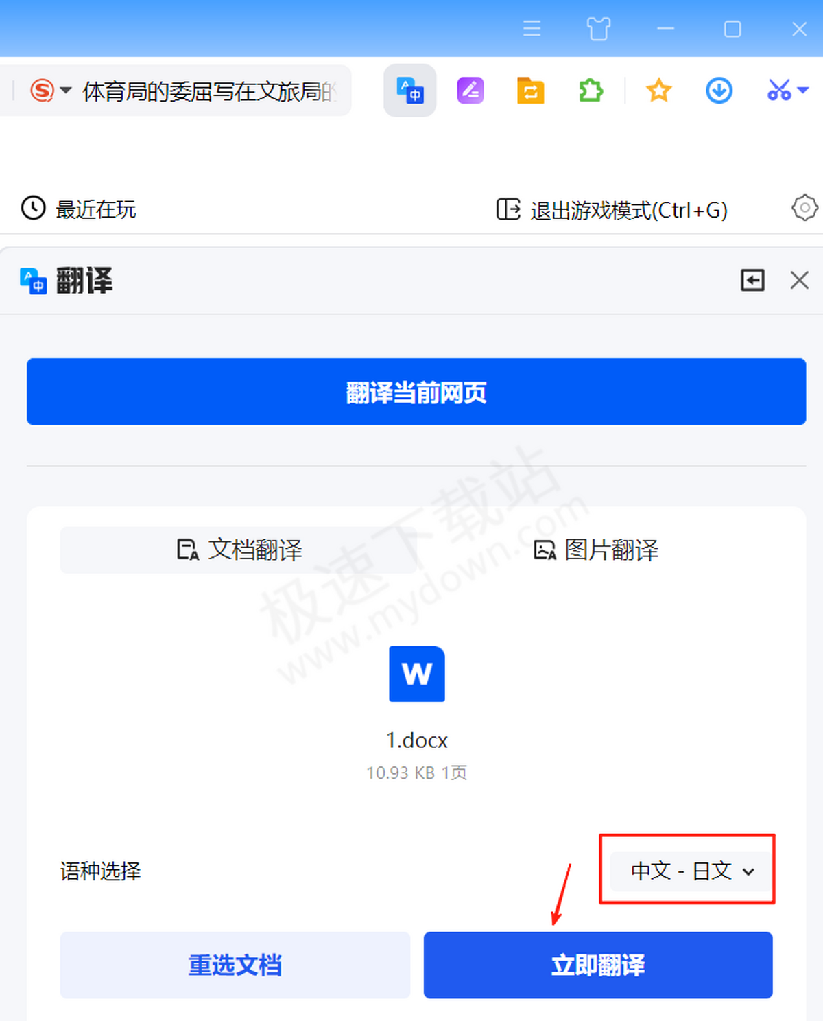 搜狗浏览器文档翻译图文教程指导