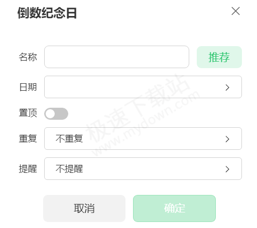 小智桌面待办事项如何创建