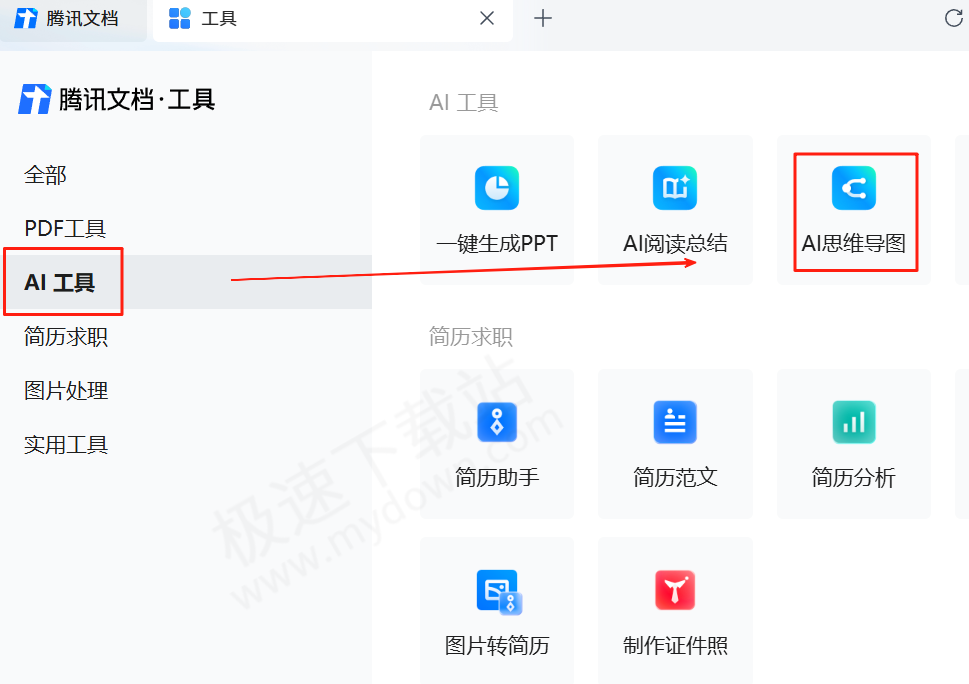 腾讯文档AI思维导图最新操作指南