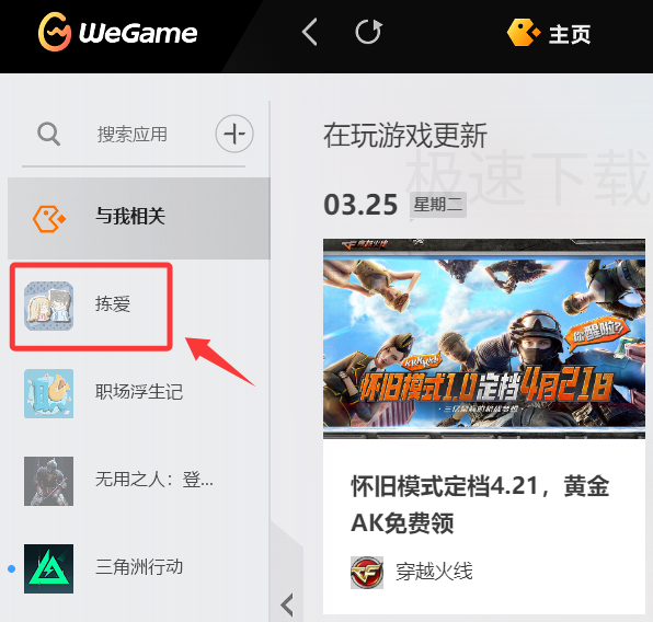 WeGame购买的游戏怎么退款_WeGame游戏退款方法