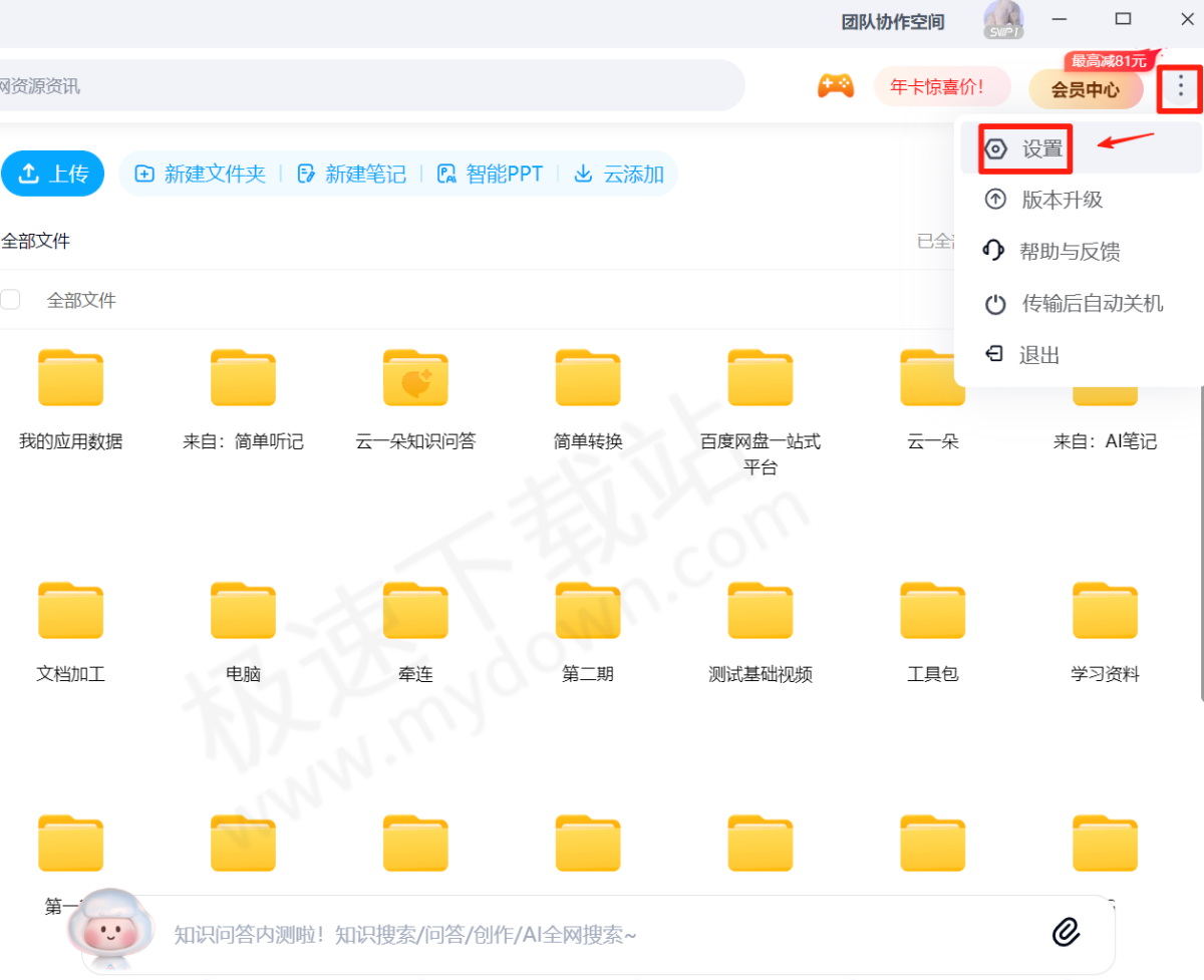 百度网盘电脑版AI消除图文教程