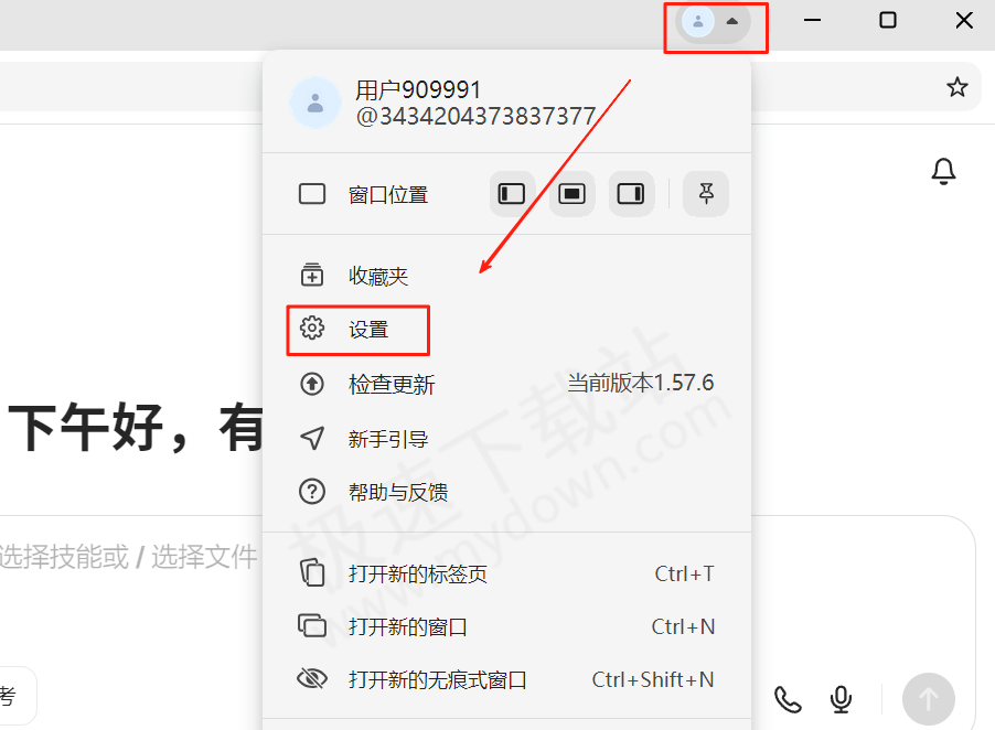 豆包搜索引擎一键切换方法分享