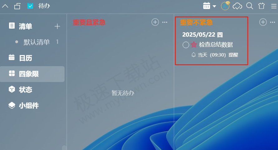 小智桌面待办事项如何创建