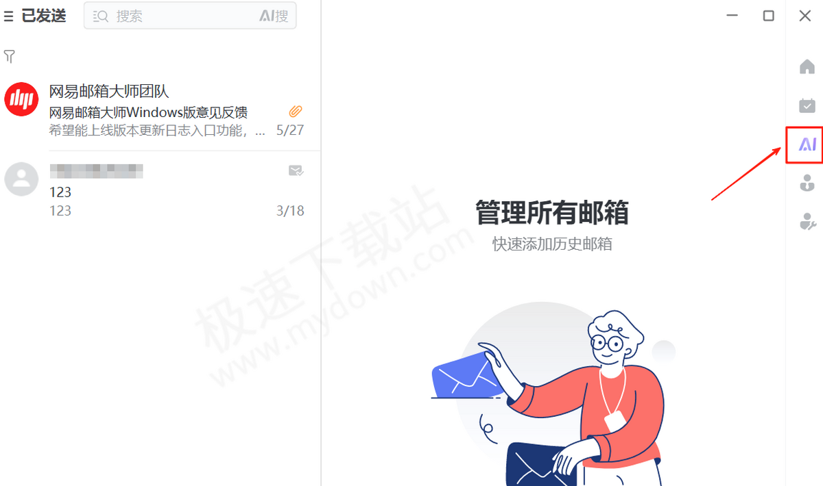 网易邮箱大师AI一键删除邮件图文教程