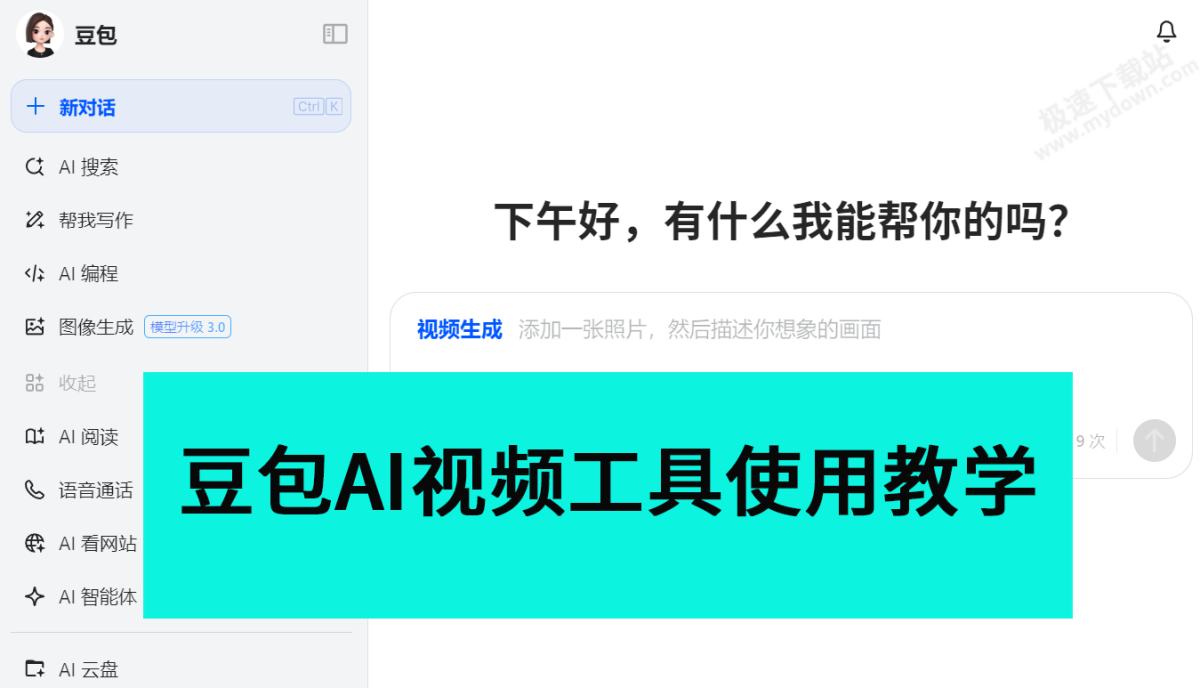 豆包AI视频工具详细使用教学_豆包AI制作视频是否要付费