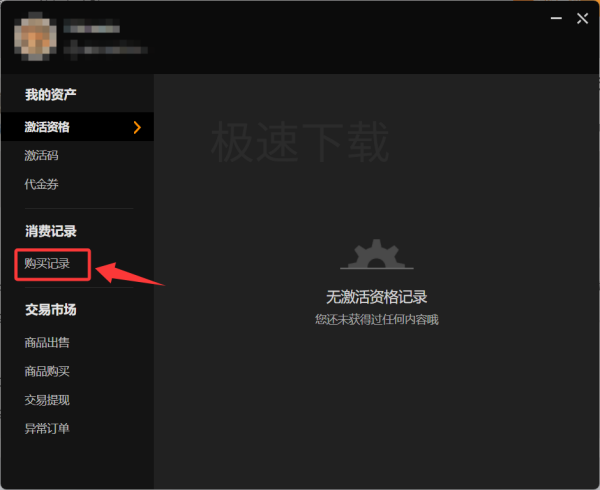 WeGame购买的游戏怎么退款_WeGame游戏退款方法