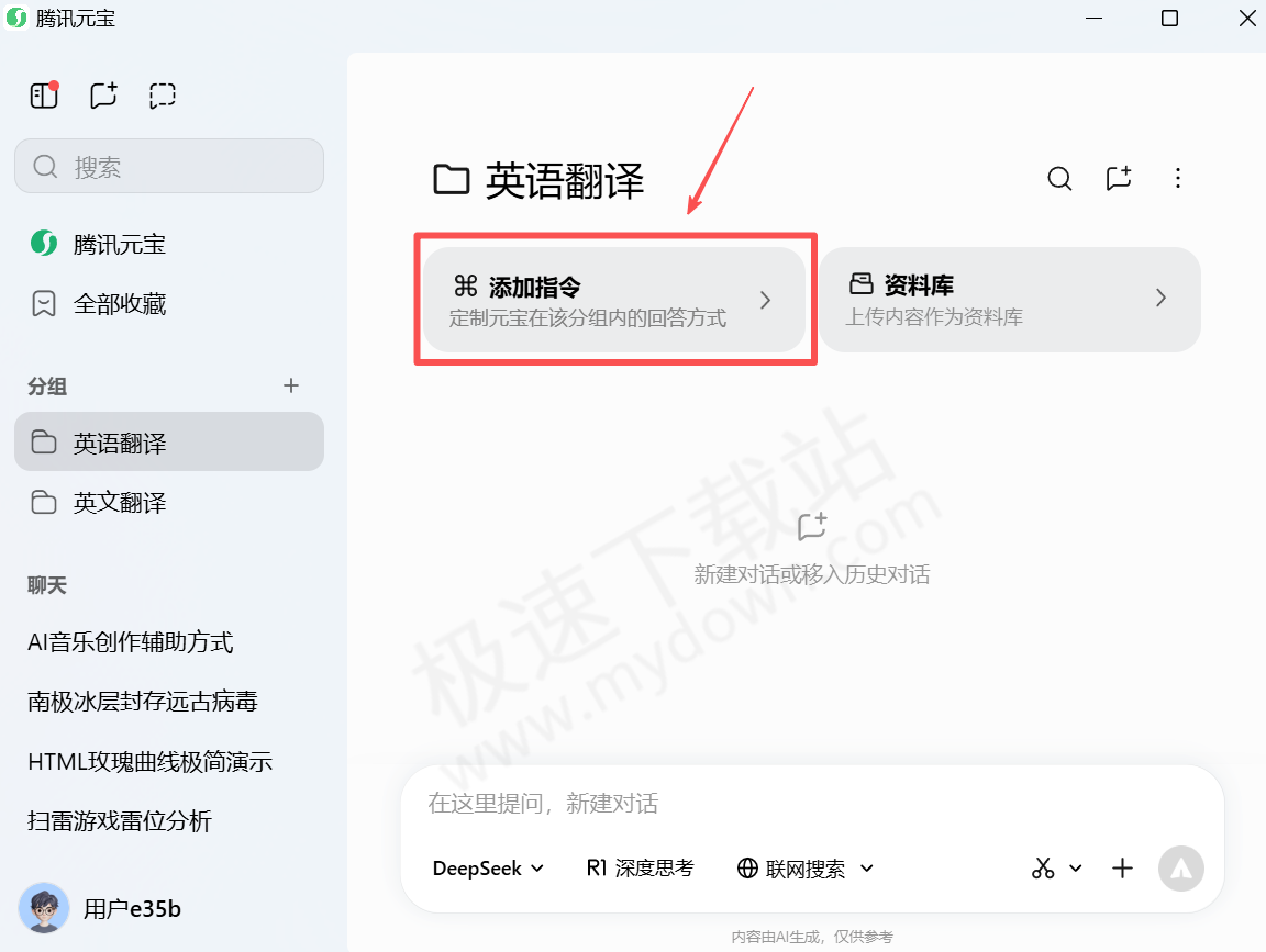 腾讯元宝AI分组有什么用
