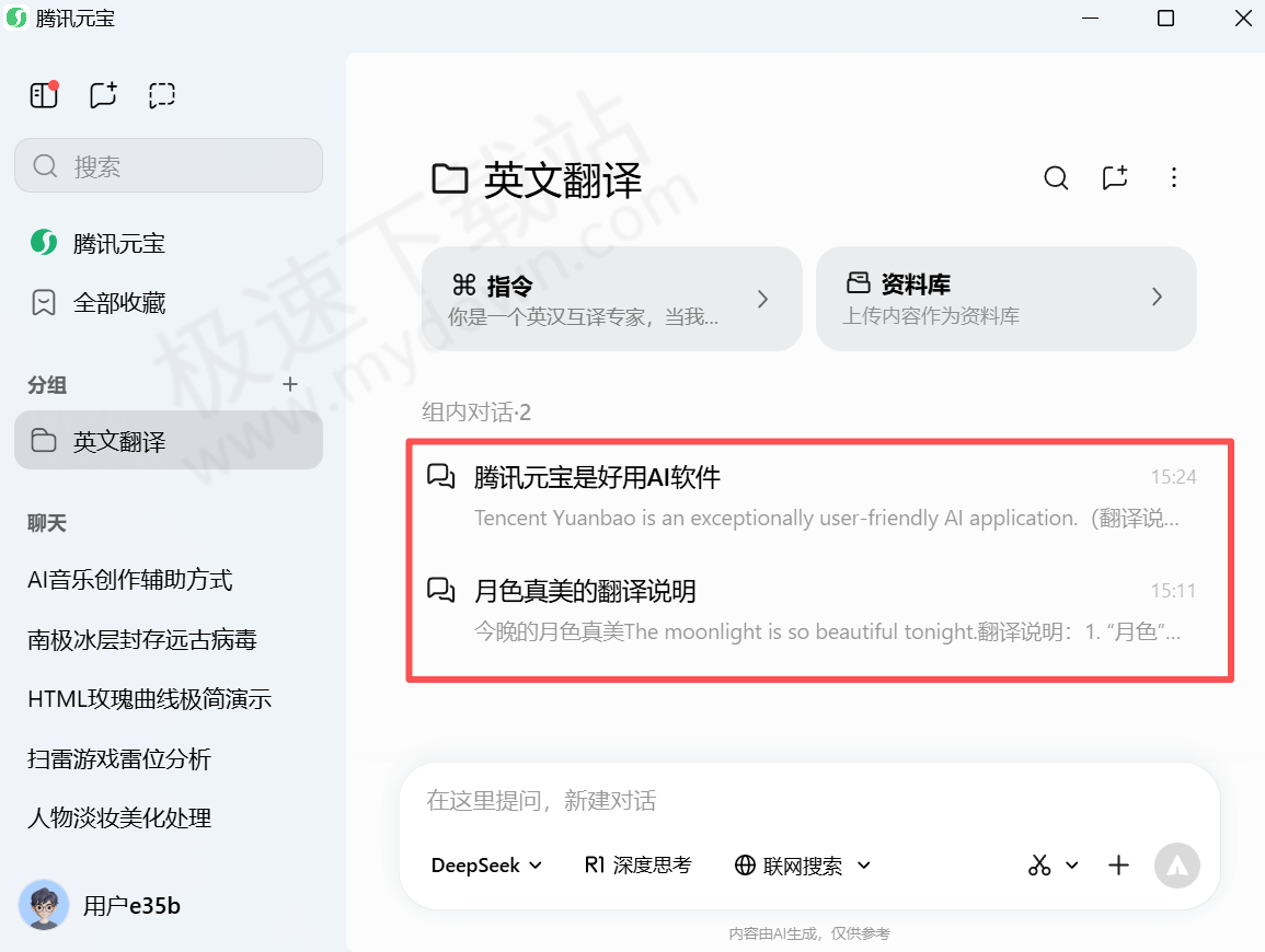 腾讯元宝AI分组有什么用