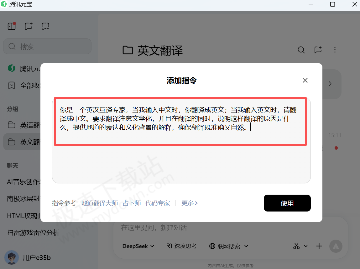 腾讯元宝AI分组有什么用