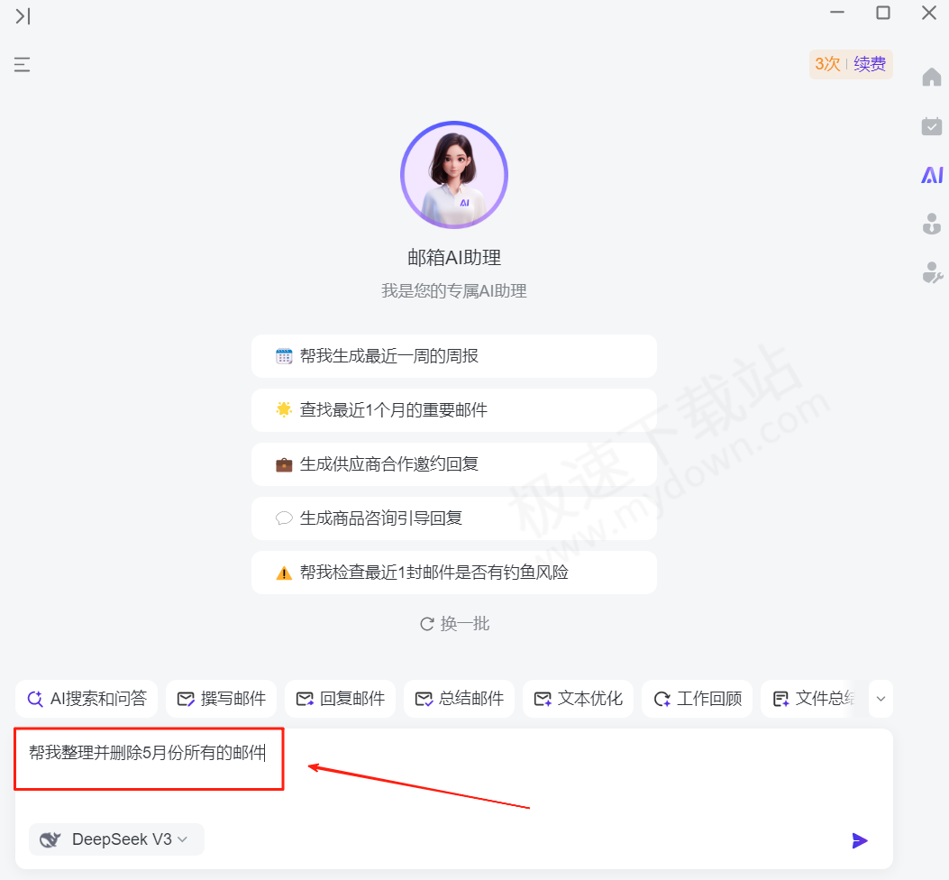 网易邮箱大师AI一键删除邮件图文教程